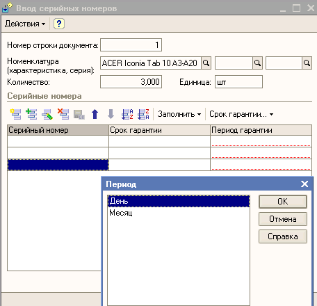 кнопка Срок гарантии   установить 3.PNG